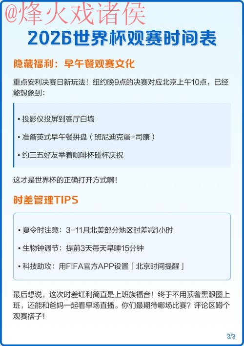 2026世界杯直播与观赛安全指南